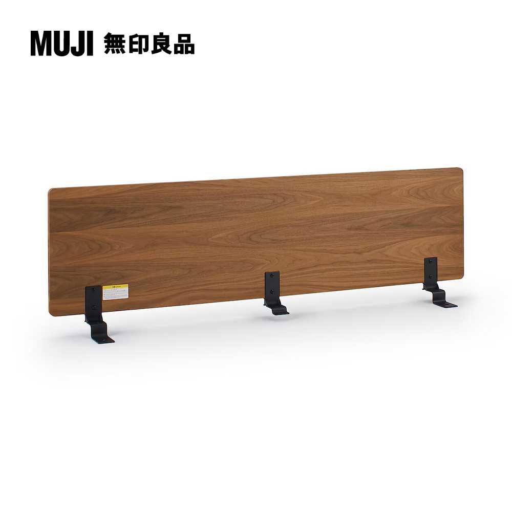 胡桃木組合床用床頭板/平板/Q(大型家具配送)【MUJI 無印良品】