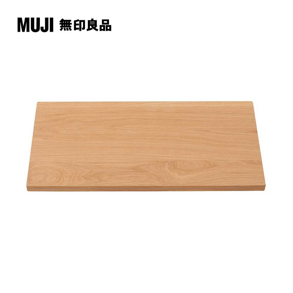 木製桌板/80*40(大型家具配送)【MUJI 無印良品】
