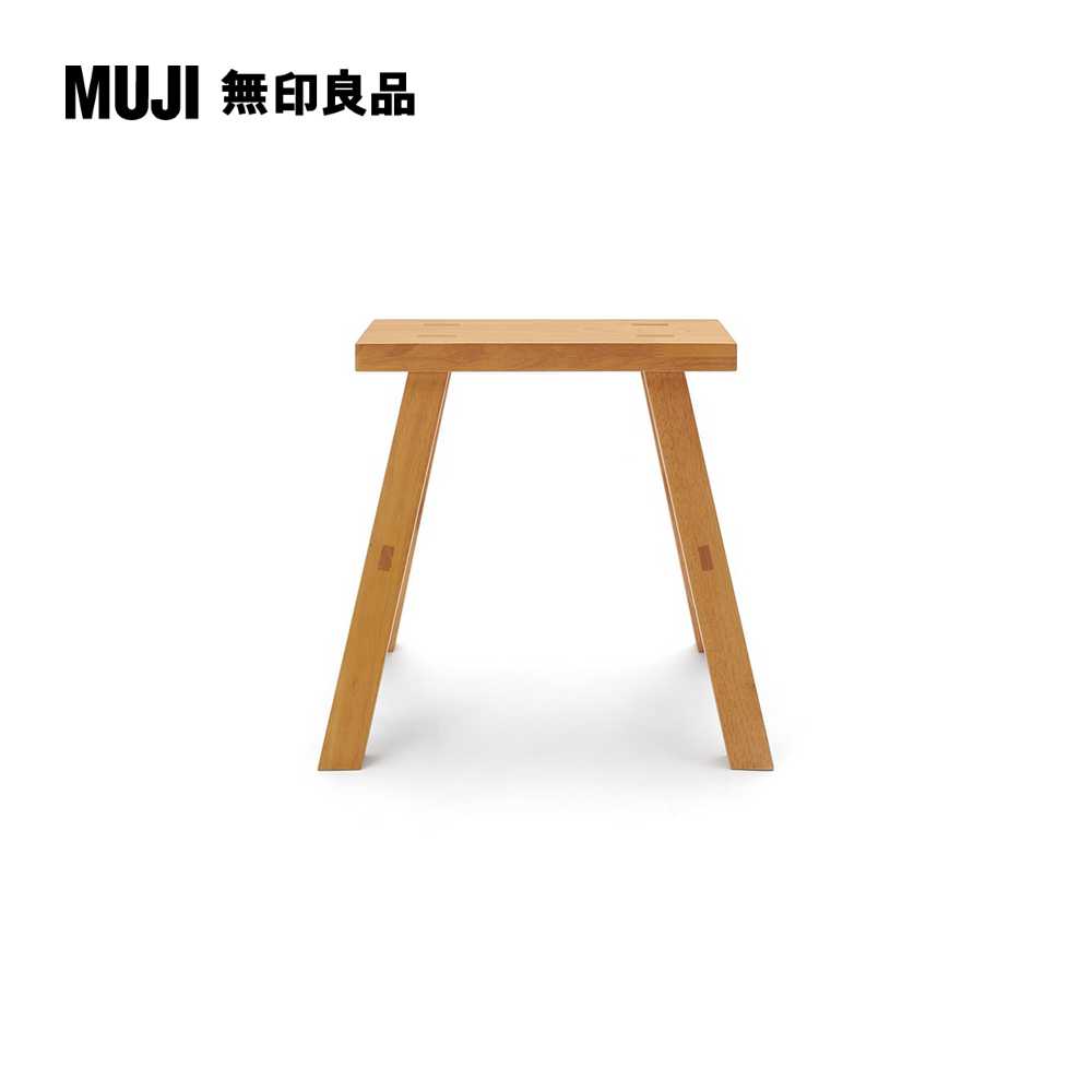 橡膠木板凳/小(大型家具配送)【MUJI 無印良品】