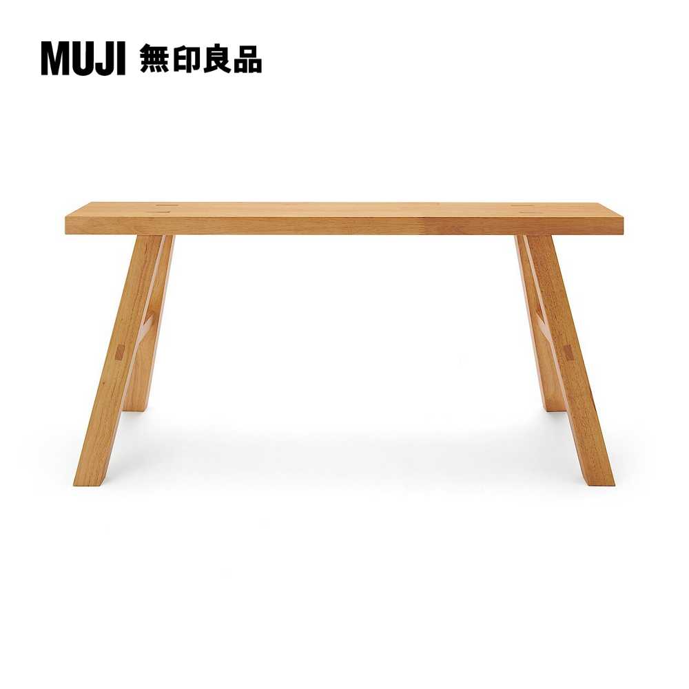 橡膠木板凳/大(大型家具配送)【MUJI 無印良品】