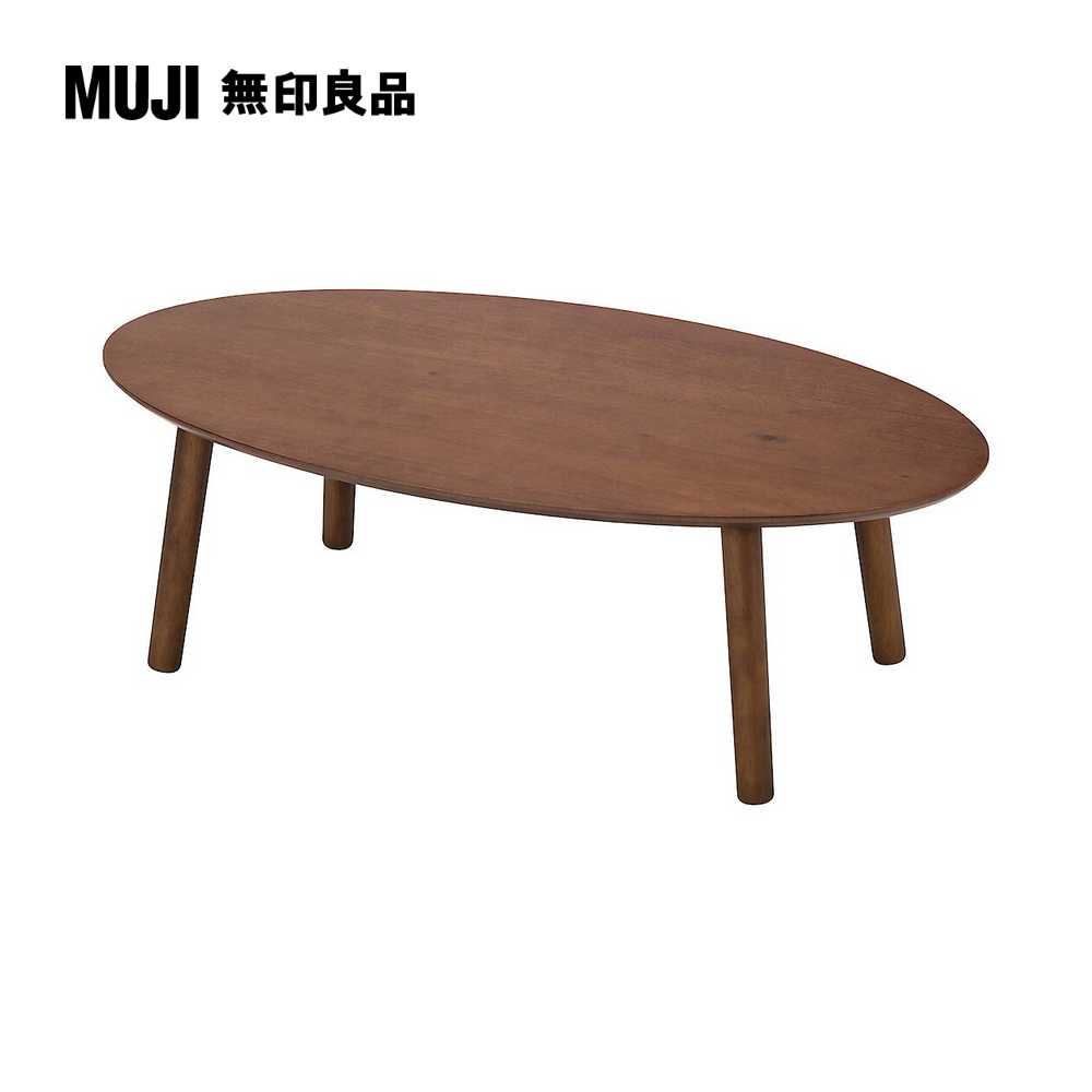 木製橢圓矮桌/相思木(大型家具配送)【MUJI 無印良品】
