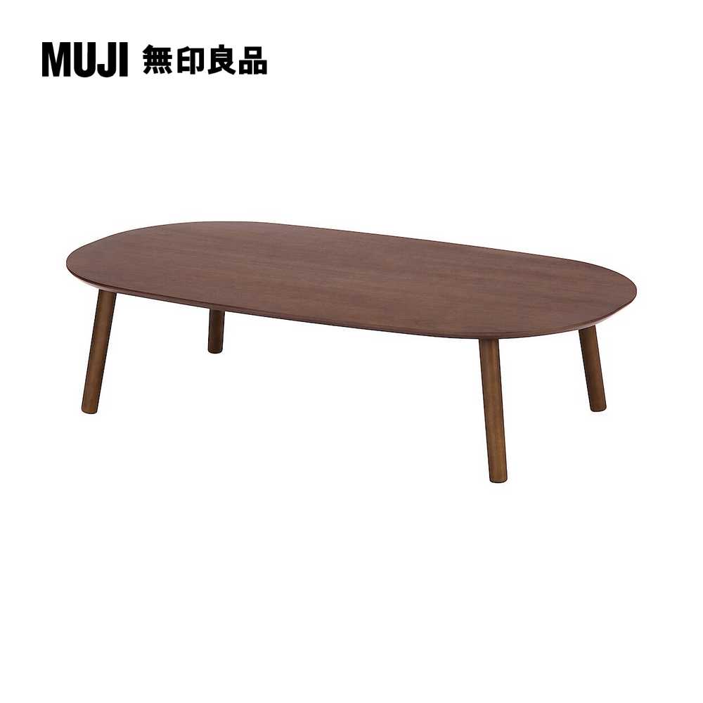 木製橢圓矮桌/相思木(大型家具配送)【MUJI 無印良品】