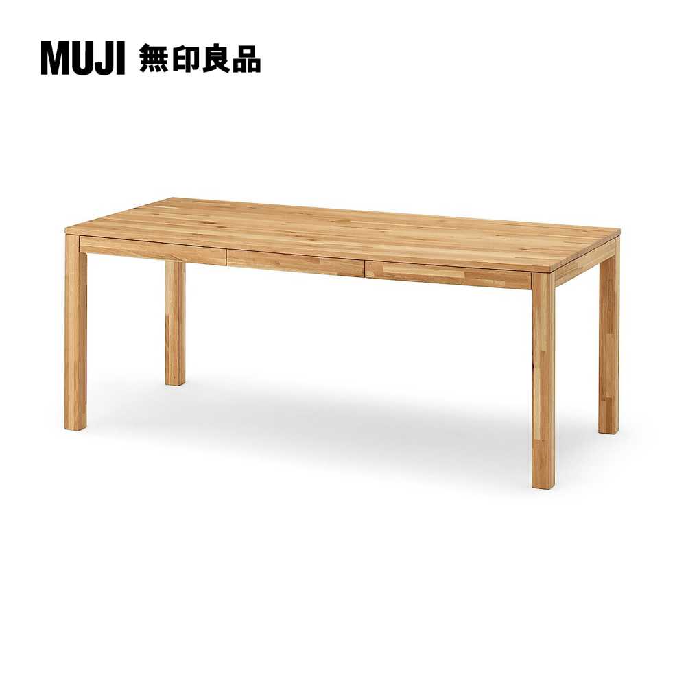 節眼木製餐桌/附抽屜/橡木(大型家具配送)【MUJI 無印良品】