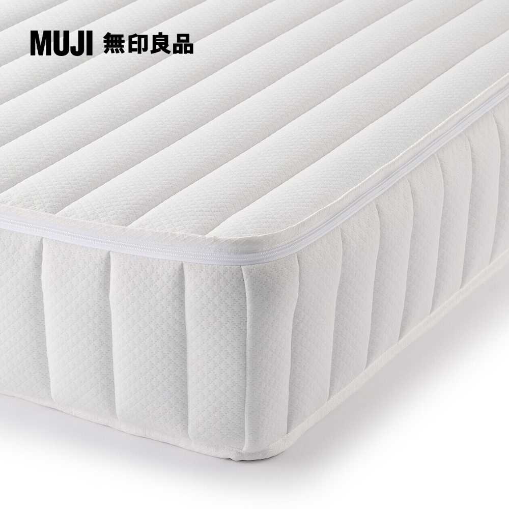 獨立筒支撐型床墊/S(大型傢俱配送)【MUJI 無印良品】