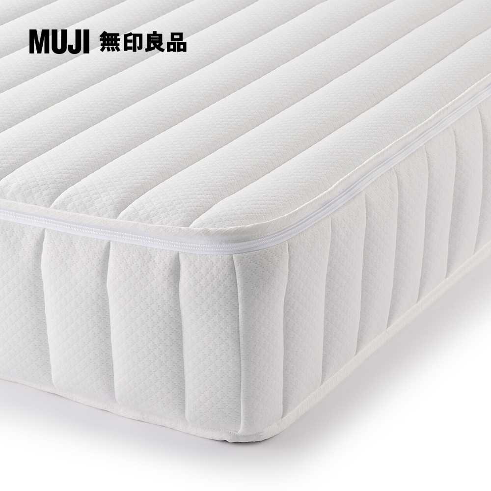 高密度獨立筒翻身型床墊/S(大型傢俱配送)【MUJI 無印良品】