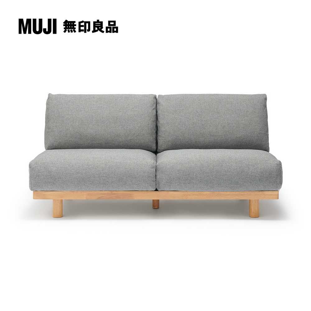 木製簡約沙發/2人座/灰色(大型家具配送)【MUJI 無印良品】