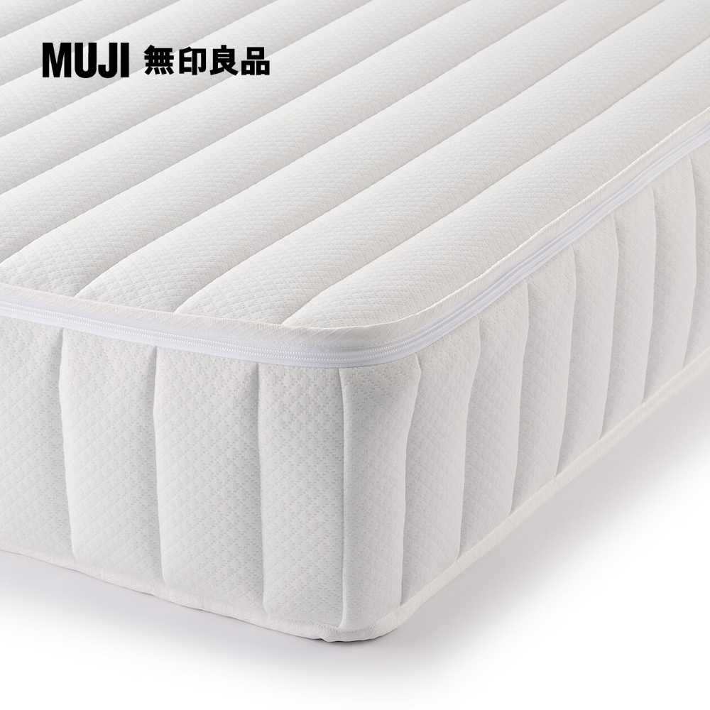 超高密度獨立筒包覆型床墊/S(大型傢俱配送)【MUJI 無印良品】