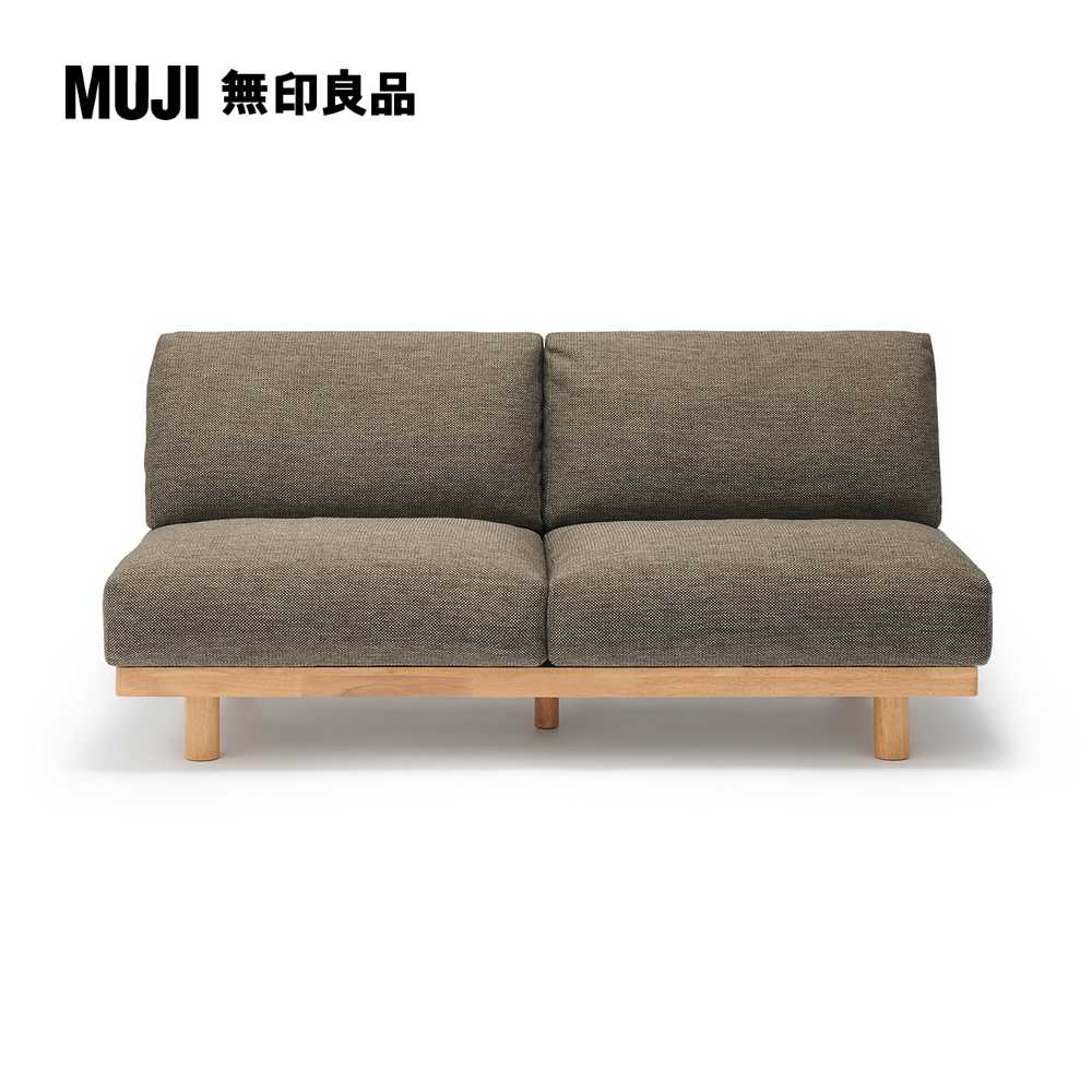 木製簡約沙發/2人座/棕色(大型家具配送)【MUJI 無印良品】