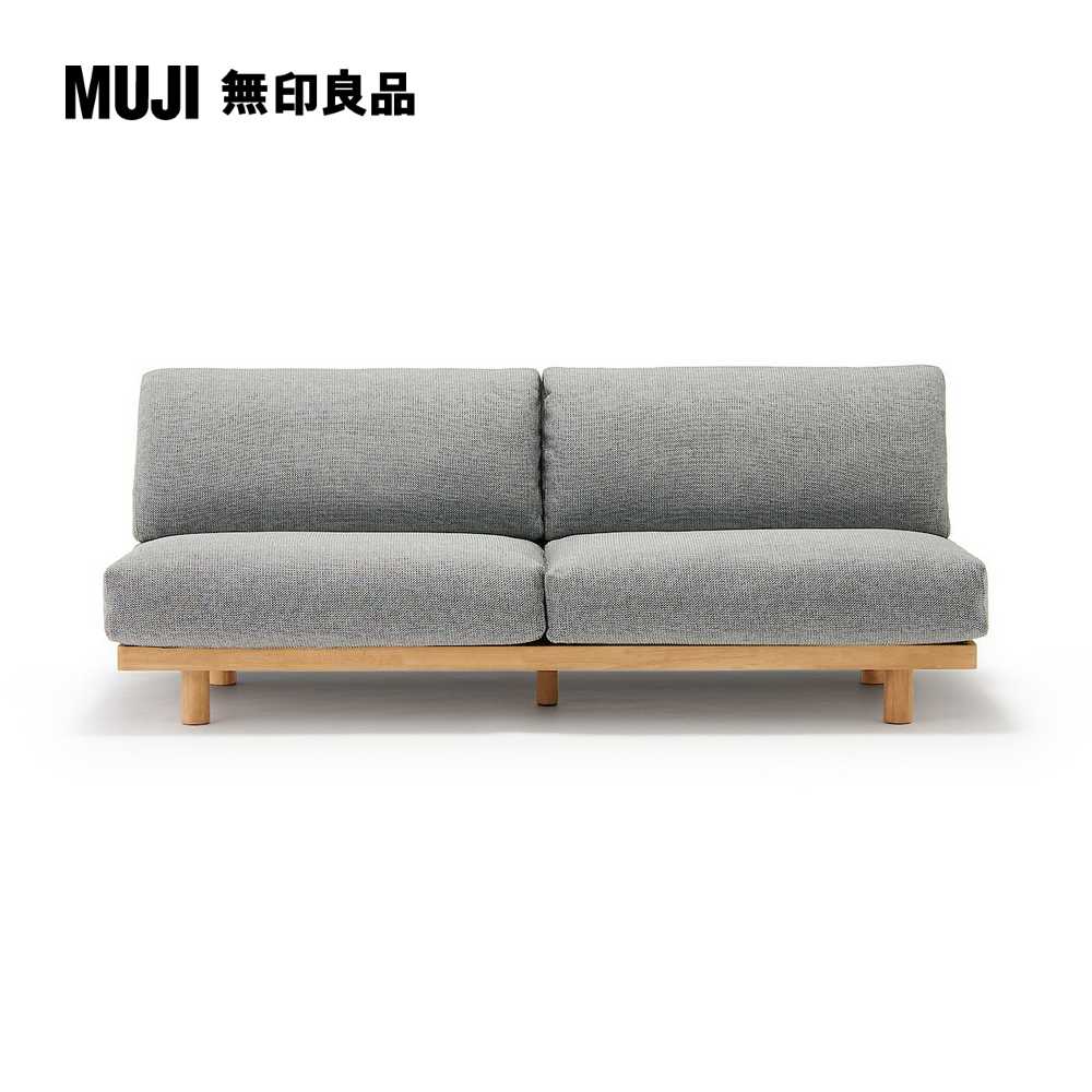 木製簡約沙發/3人座/灰色(大型家具配送)【MUJI 無印良品】