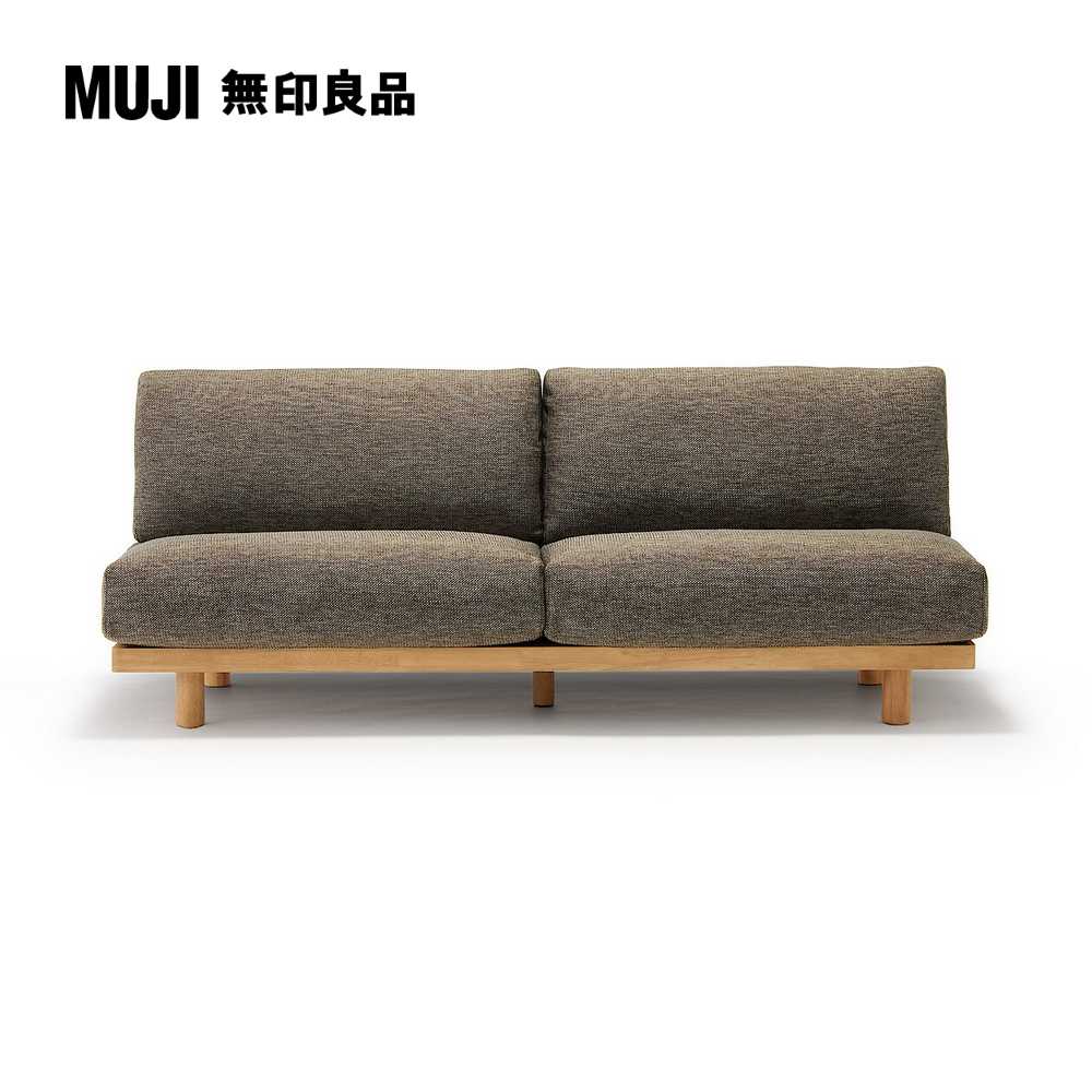 木製簡約沙發/3人座/棕色(大型家具配送)【MUJI 無印良品】