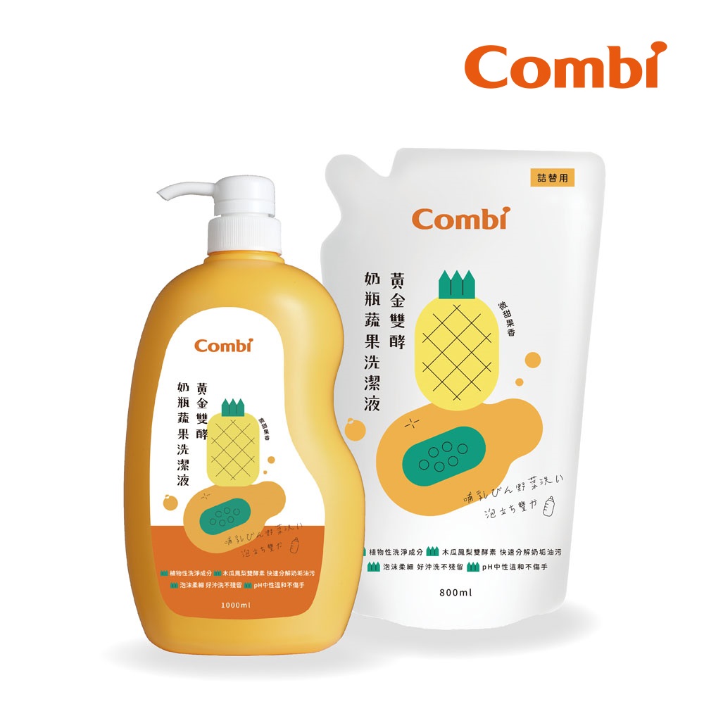 Combi 黃金雙酵奶瓶蔬果洗潔液促銷組