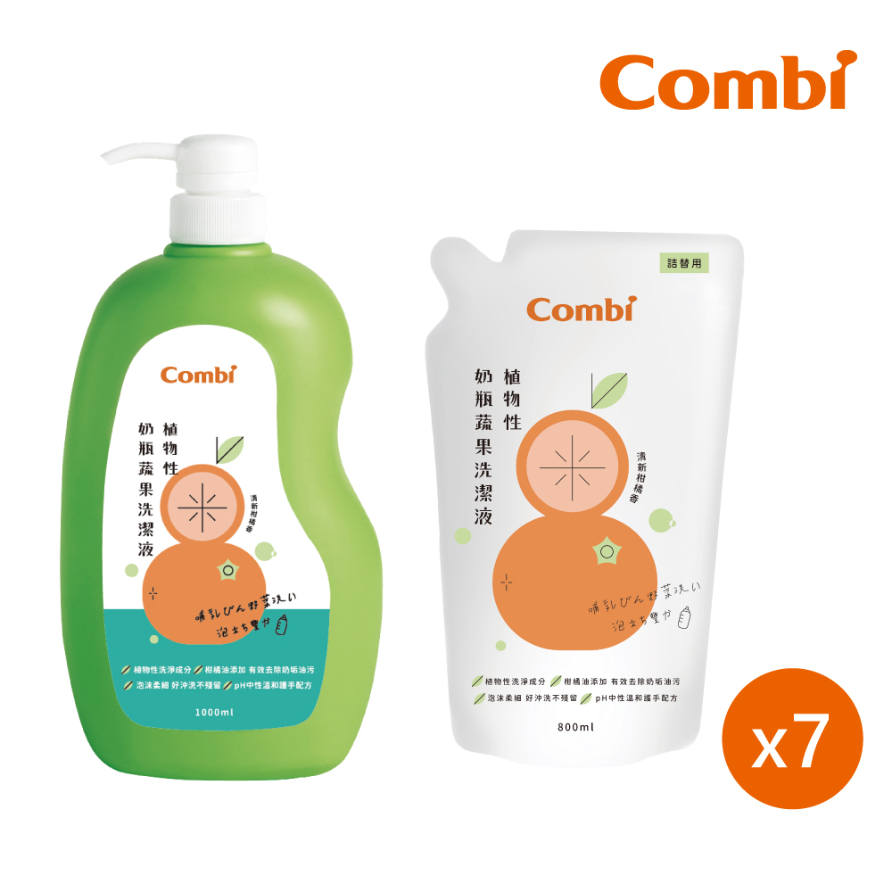 Combi植物性奶瓶蔬果洗潔液箱購(1000ml*1罐+800ml*7包)