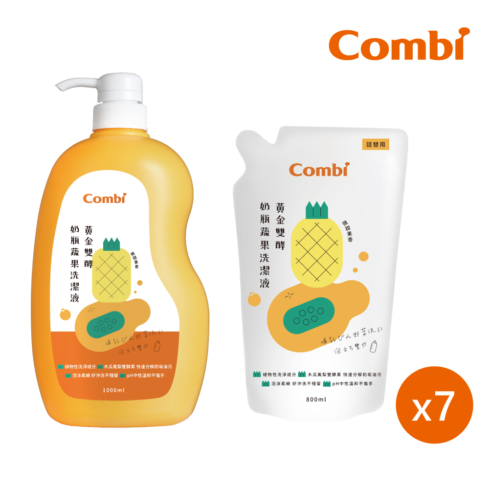 Combi黃金雙酵奶瓶蔬果洗潔液箱購(1000ml*1+800ml*7)