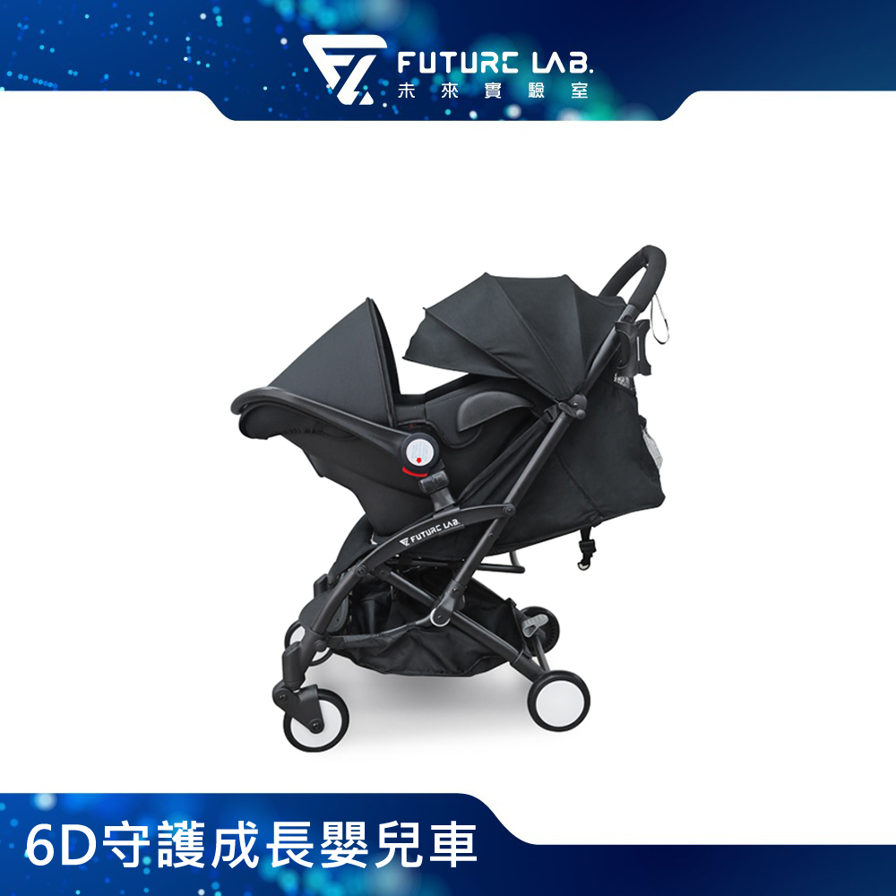 Future Lab. 未來實驗室 6D守護成長嬰兒車