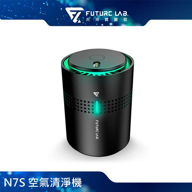 Future Lab. 未來實驗室 N7S 空氣清淨機