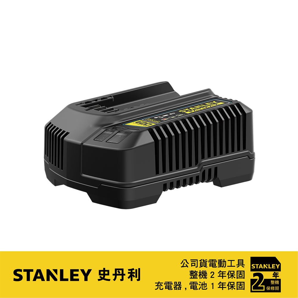 美國 STANLEY 史丹利 20V 充電器 S-SC200