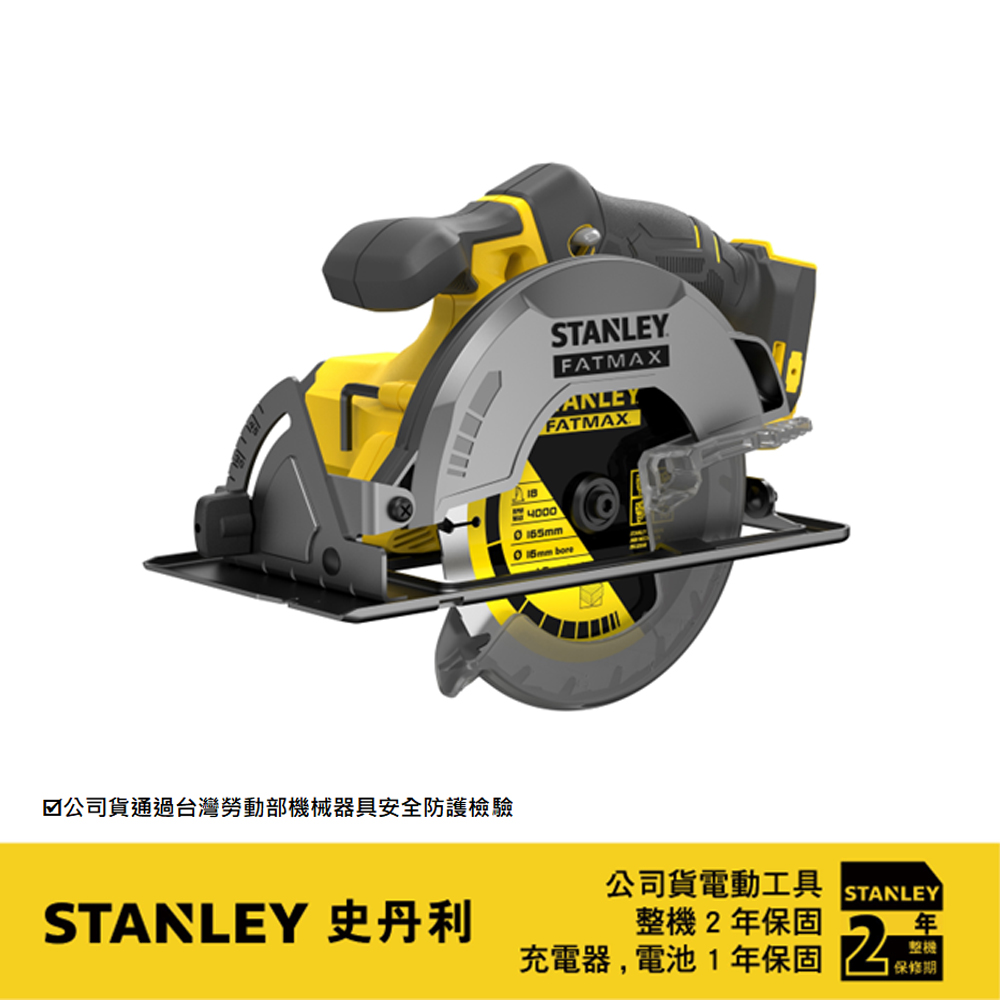 美國 史丹利 STANLEY 20V 165mm圓鋸機(空機) ST-SCC500