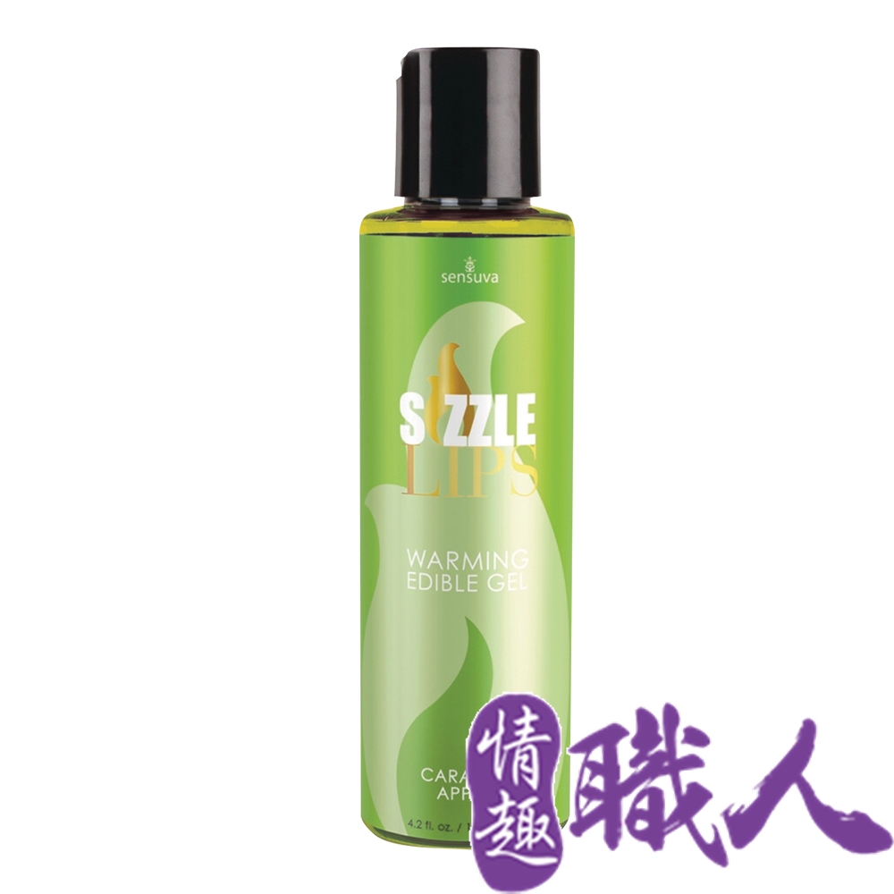 Sensuva｜Sizzle Lips熱感口交液｜焦糖蘋果味 125ml