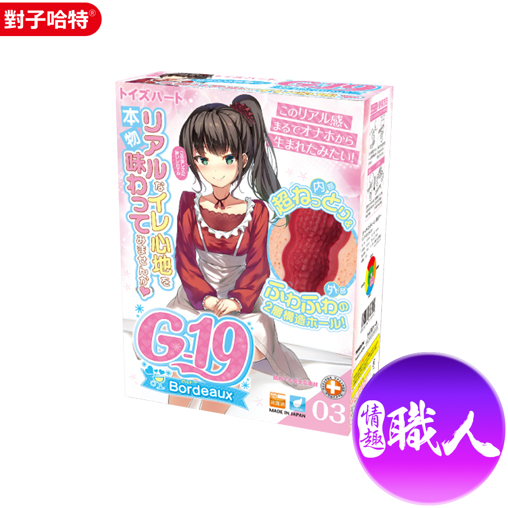 對子哈特｜｜G19 波爾多｜飛機杯 自慰器