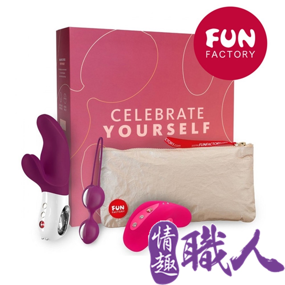 Fun Factory celebrate yourself 情色禮盒套裝 按摩棒.情趣用品