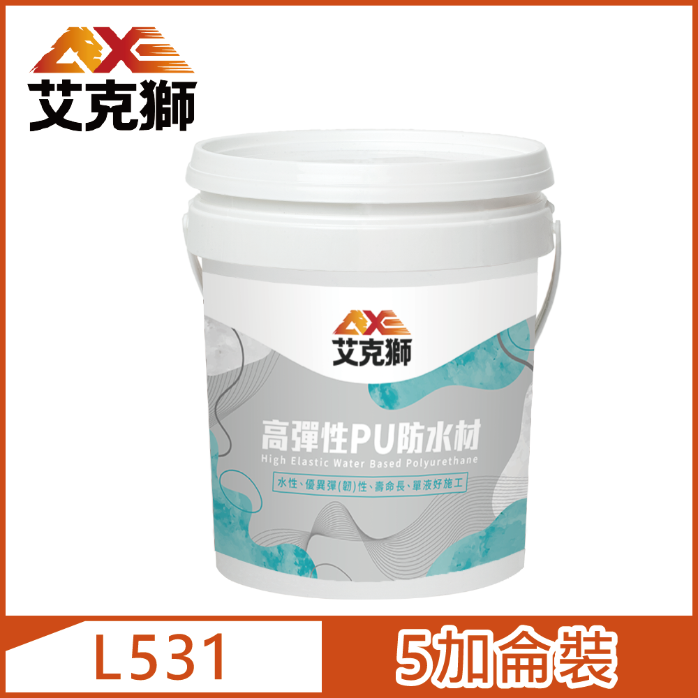 【AXE艾克獅】L531 高彈性PU防水材 水性（5加侖裝）
