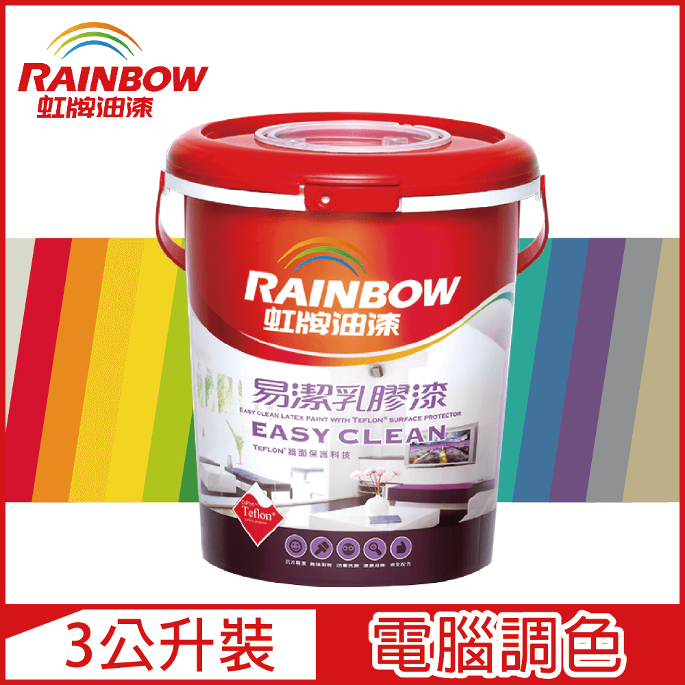 【Rainbow虹牌油漆】432 易潔乳膠漆 官方精選色 電腦調色 平光（3公升裝）