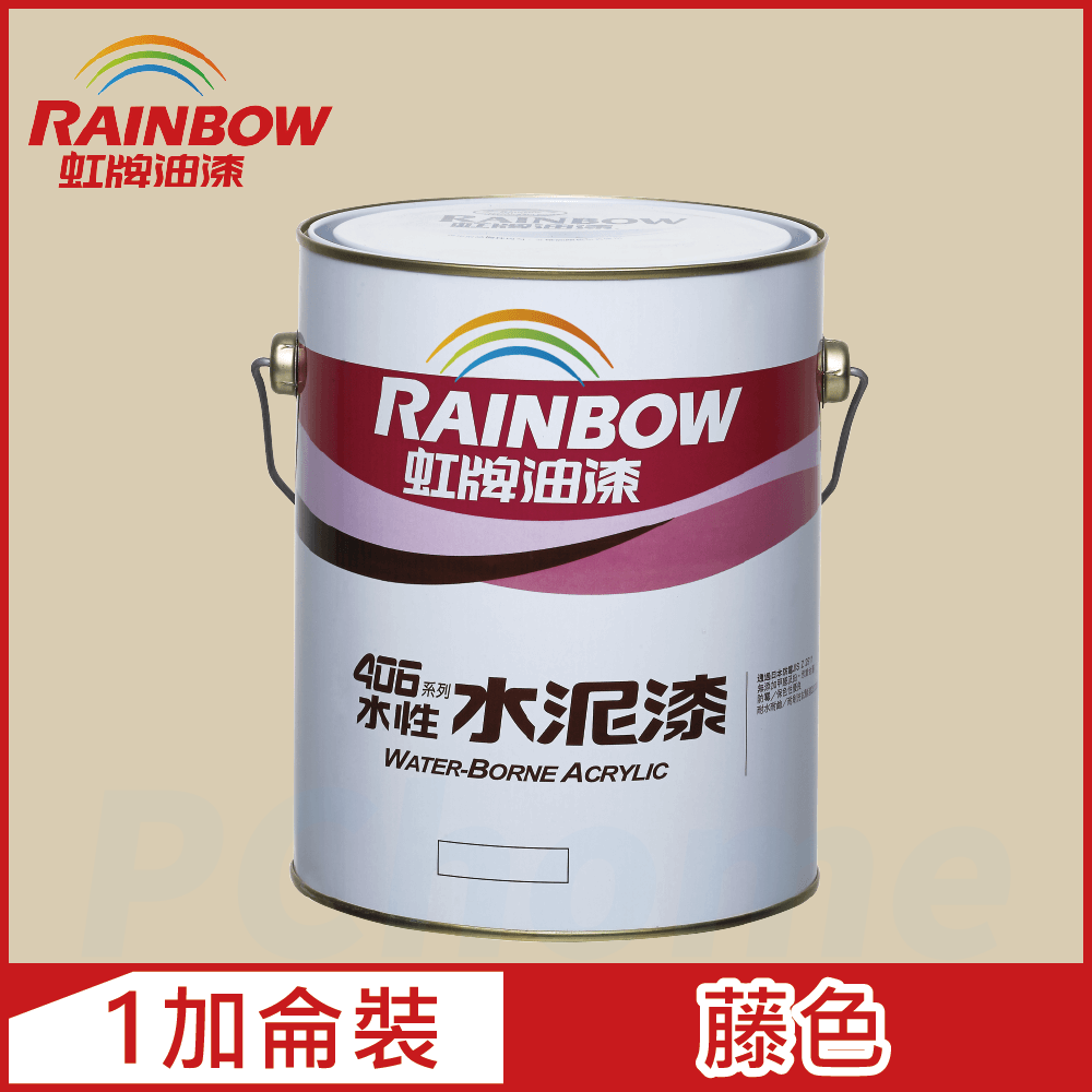 【Rainbow虹牌油漆】406 水性水泥漆 藤色 有光（1加侖裝）