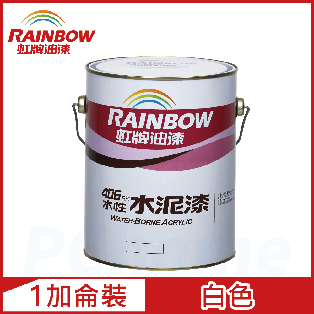 【Rainbow虹牌油漆】406 水性水泥漆 白色 有光（1加侖裝）