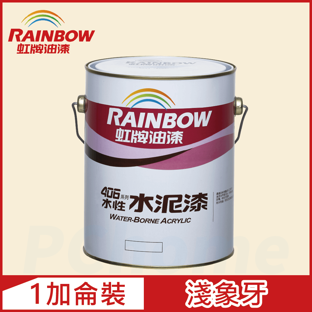 【Rainbow虹牌油漆】406 水性水泥漆 淺象牙 有光（1加侖裝）