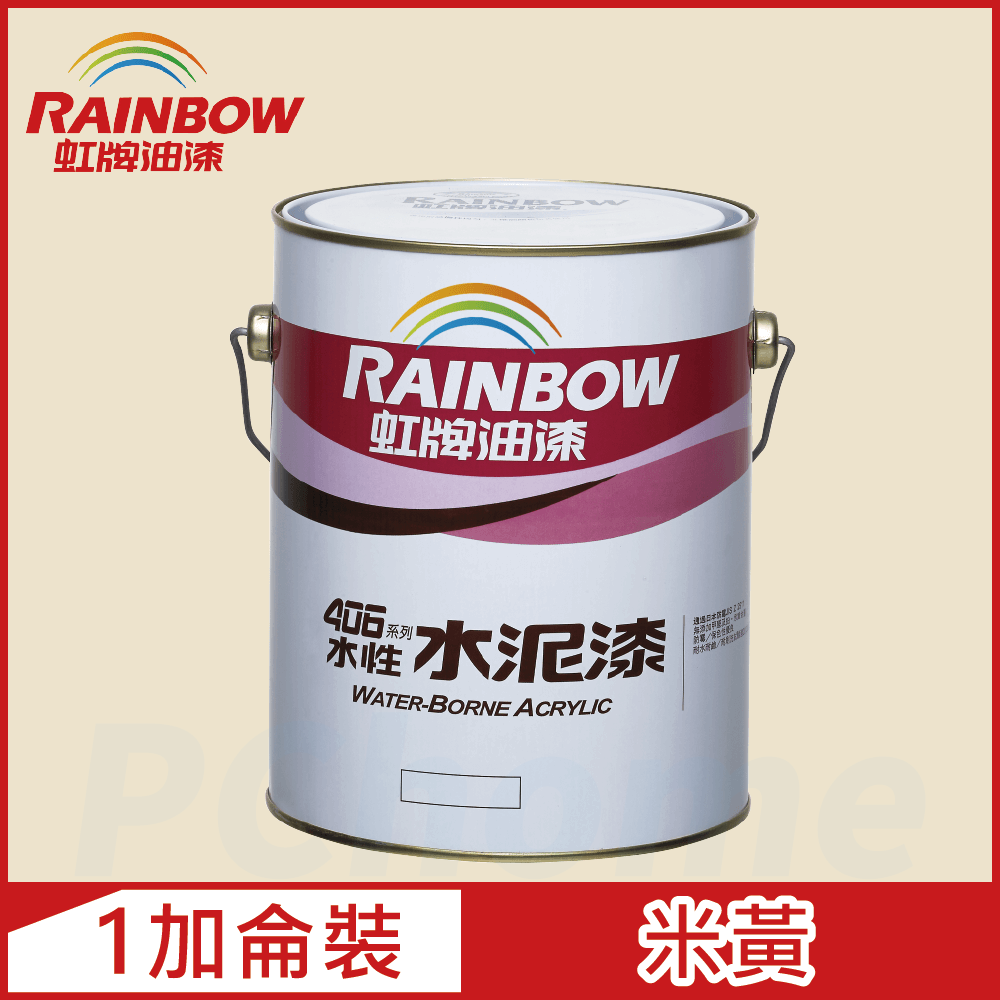 【Rainbow虹牌油漆】406 水性水泥漆 米黃 有光（1加侖裝）