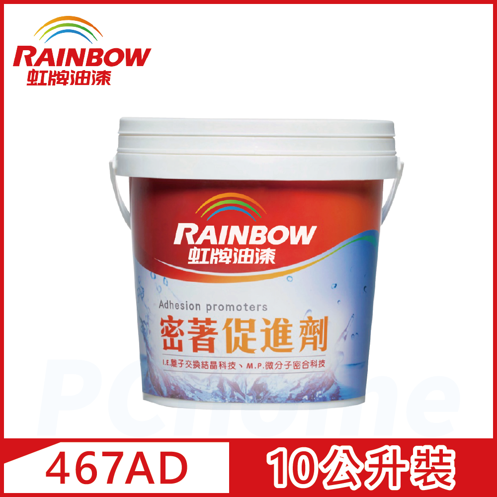 【Rainbow虹牌油漆】467AD 密著促進劑（10公升裝）