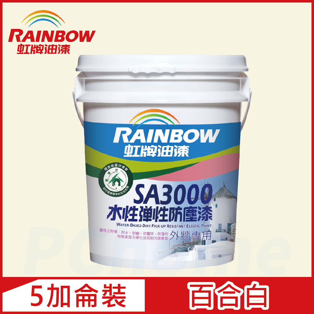 【Rainbow虹牌油漆】SA3000水性彈性防塵漆 7092百合白 半光（5加侖裝）