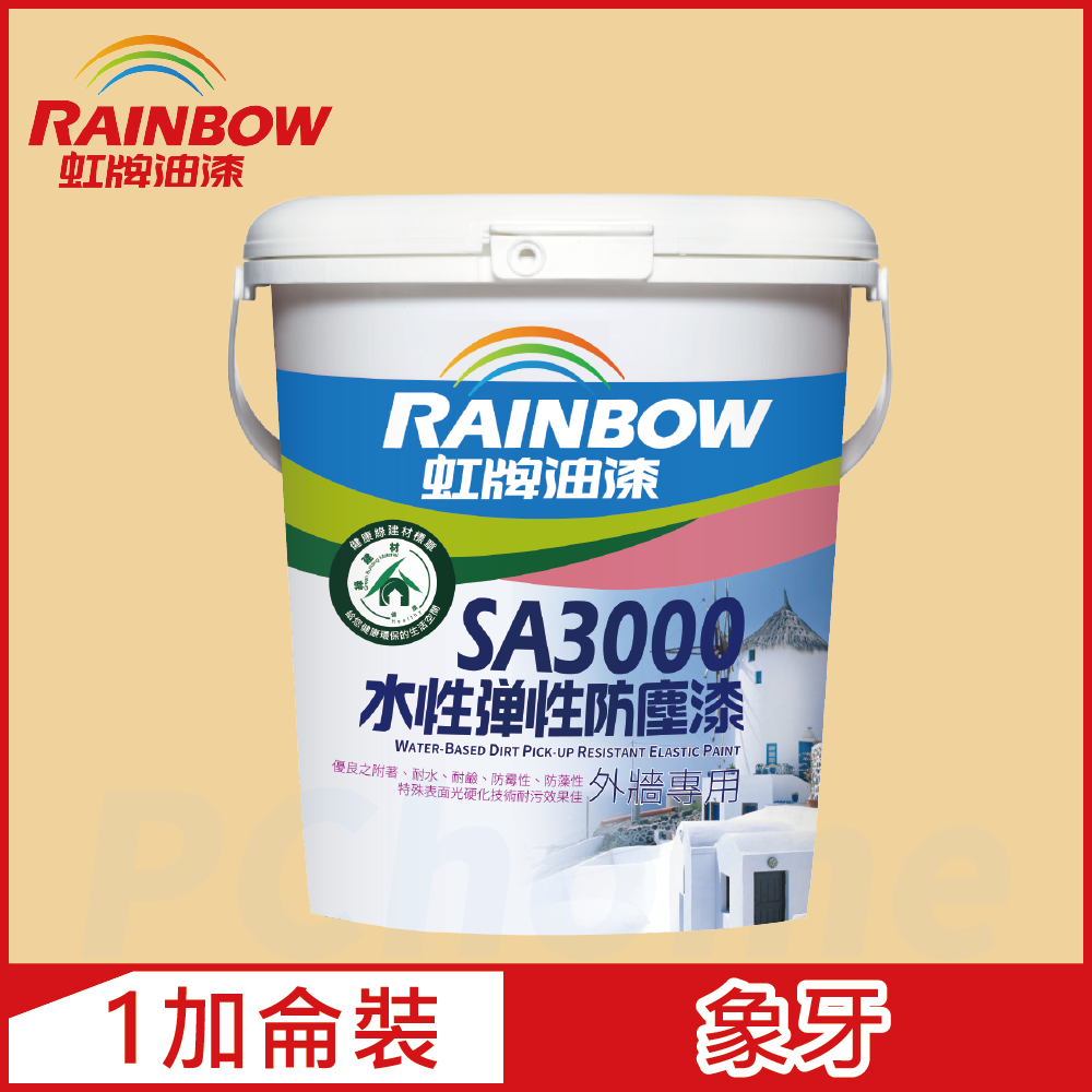 【Rainbow虹牌油漆】SA3000水性彈性防塵漆 7678象牙 半光（1加侖裝）