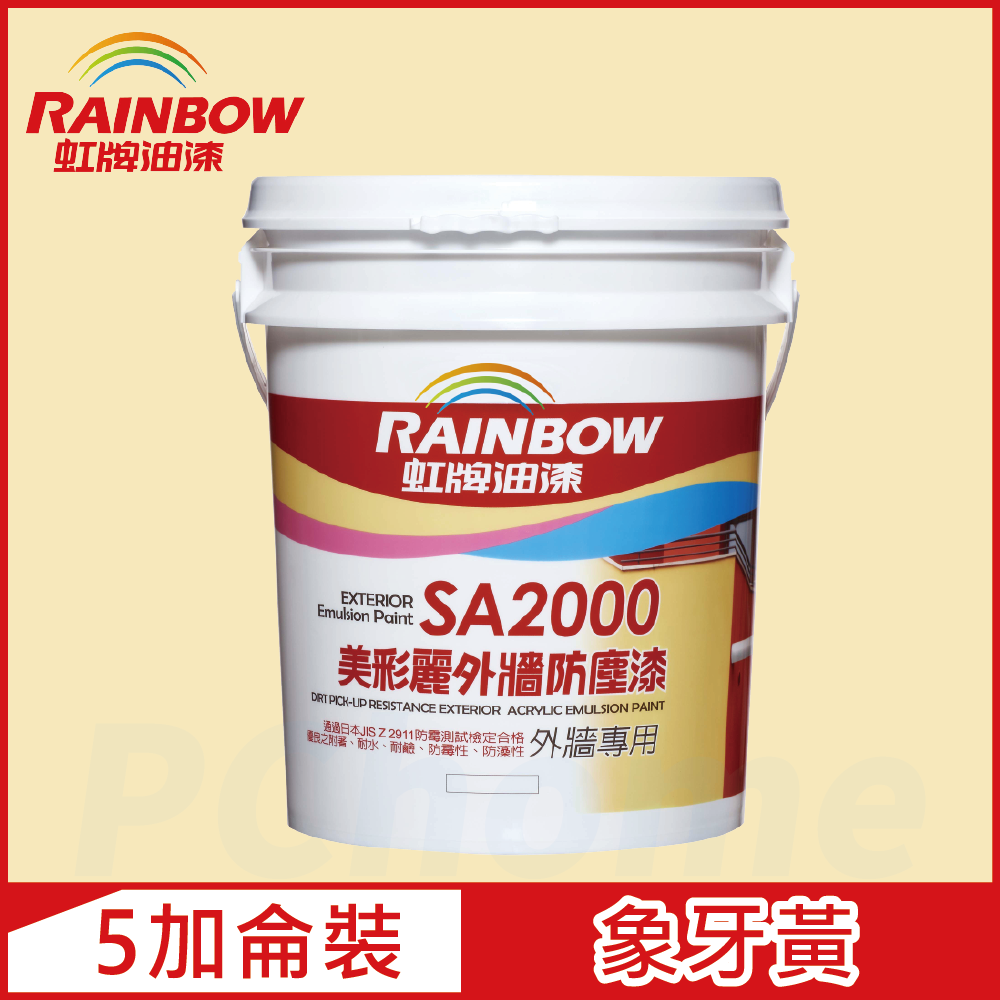 【Rainbow虹牌油漆】SA2000美彩麗外牆防塵漆 7676象牙黃 半光（5加侖裝）