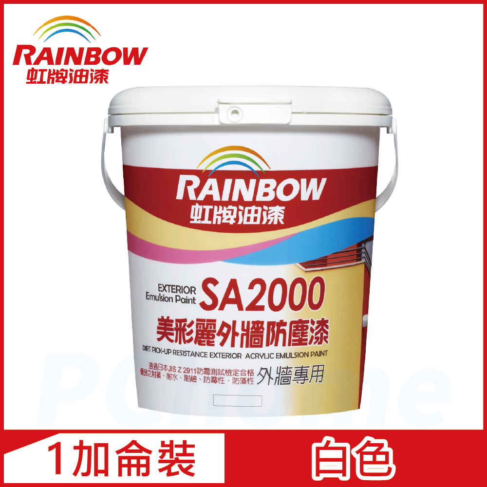 【Rainbow虹牌油漆】SA2000美彩麗外牆防塵漆 7020白色 半光（1加侖裝）