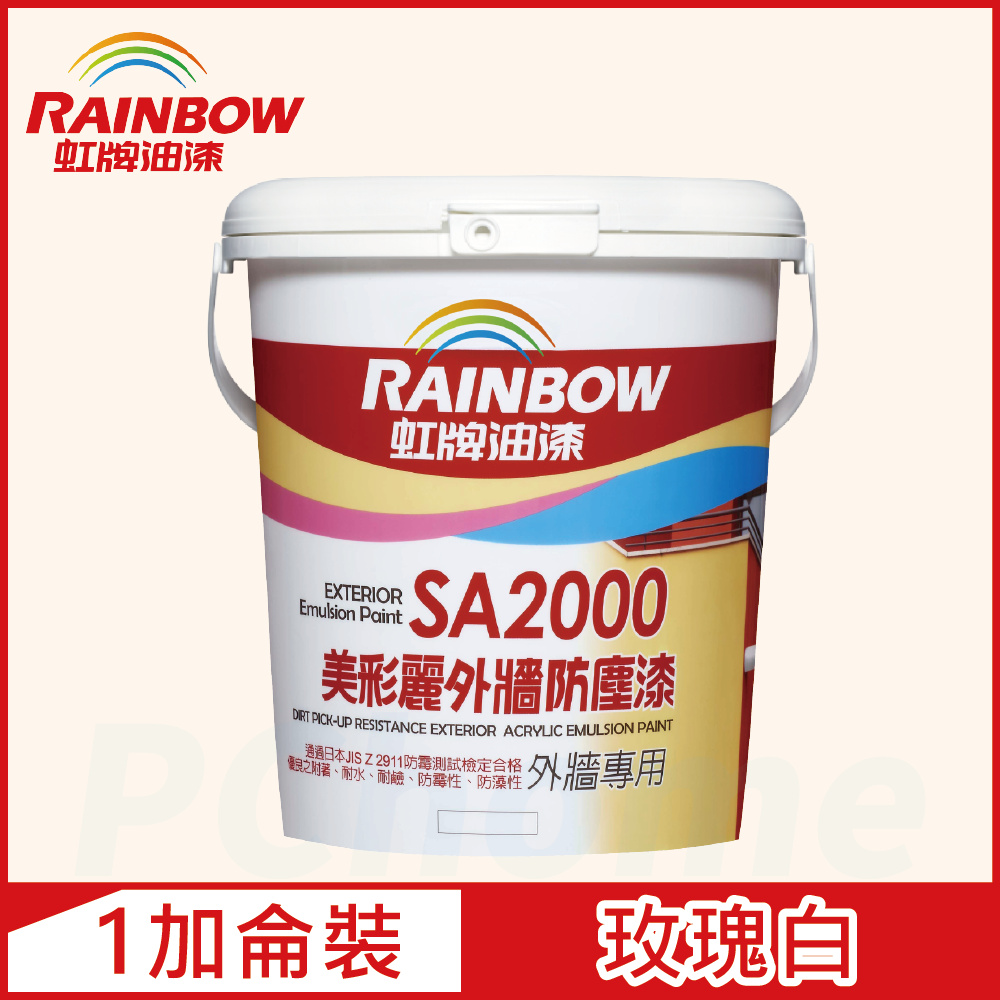 【Rainbow虹牌油漆】SA2000美彩麗外牆防塵漆 7090玫瑰白 半光（1加侖裝）