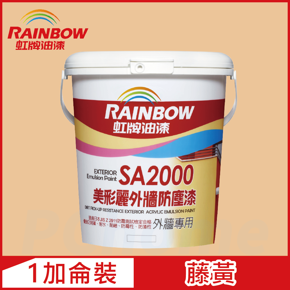 【Rainbow虹牌油漆】SA2000美彩麗外牆防塵漆 7674藤黃 半光（1加侖裝）