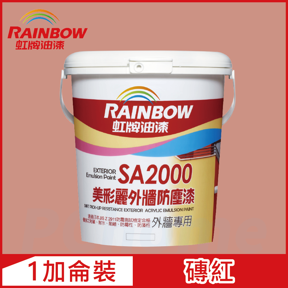 【Rainbow虹牌油漆】SA2000美彩麗外牆防塵漆 7677磚紅 半光（1加侖裝）
