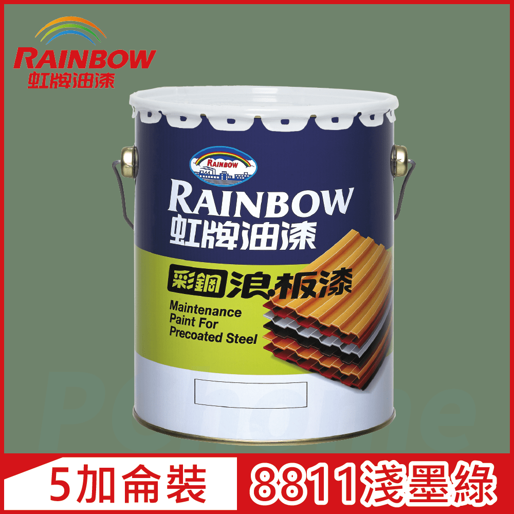 【Rainbow虹牌油漆】488 彩鋼浪板漆 8811淺墨綠 有光（5加侖裝）