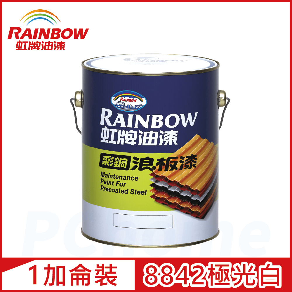 【Rainbow虹牌油漆】488 彩鋼浪板漆 8842極光白 有光（1加侖裝）