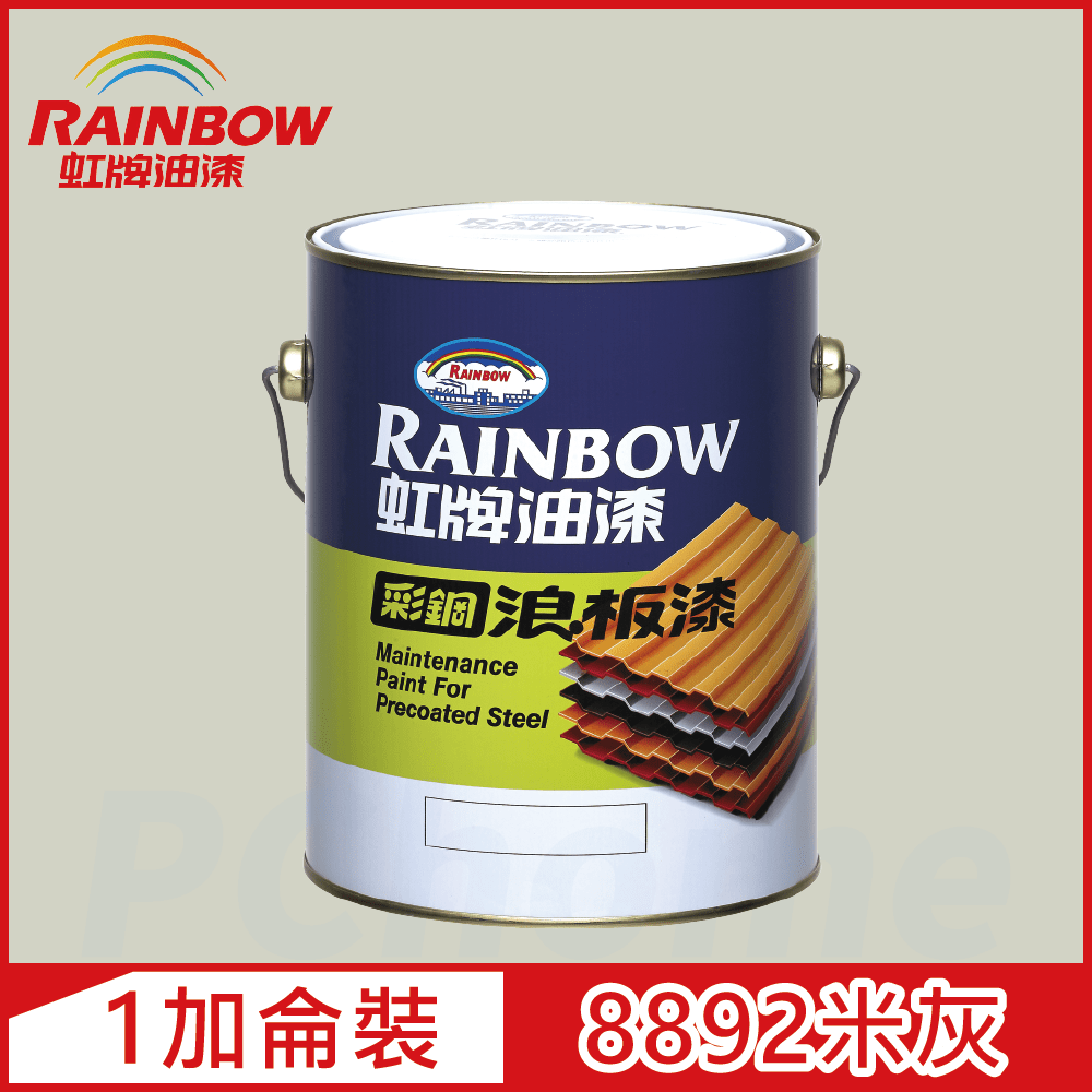 【Rainbow虹牌油漆】488 彩鋼浪板漆 8892米灰 有光（1加侖裝）