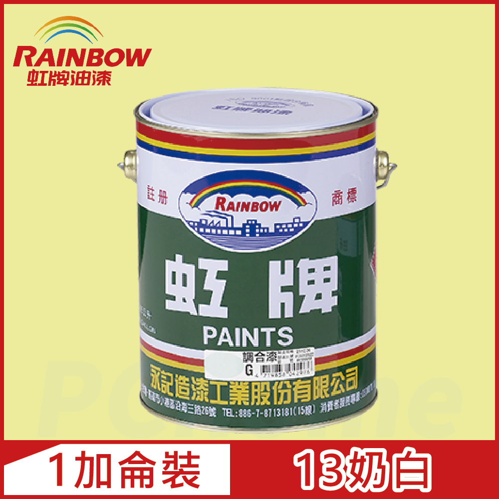 【Rainbow虹牌油漆】油性調合漆 13奶白 有光（1加侖裝）