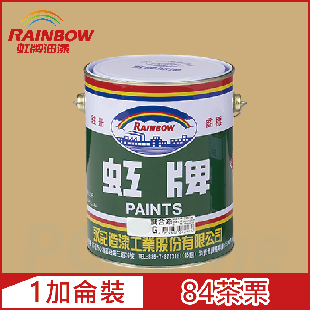 【Rainbow虹牌油漆】油性調合漆 84茶栗 有光（1加侖裝）