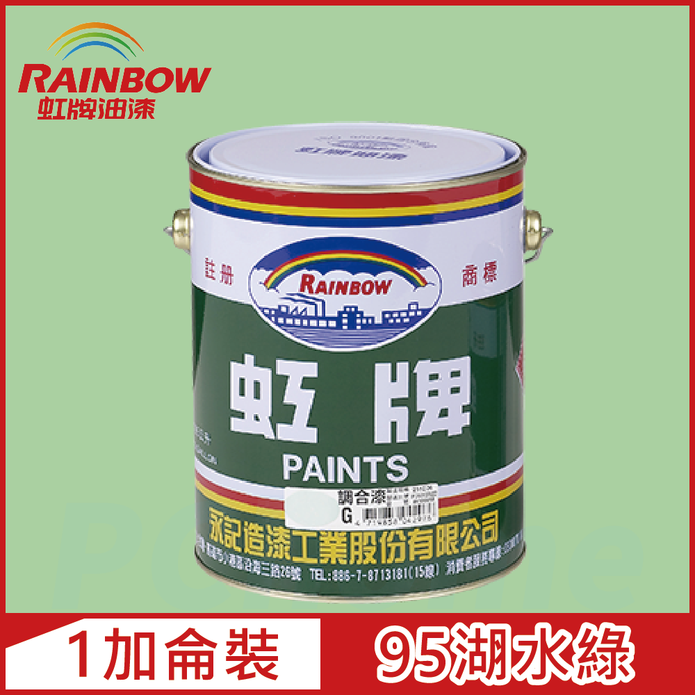 【Rainbow虹牌油漆】油性調合漆 95湖水綠 有光（1加侖裝）