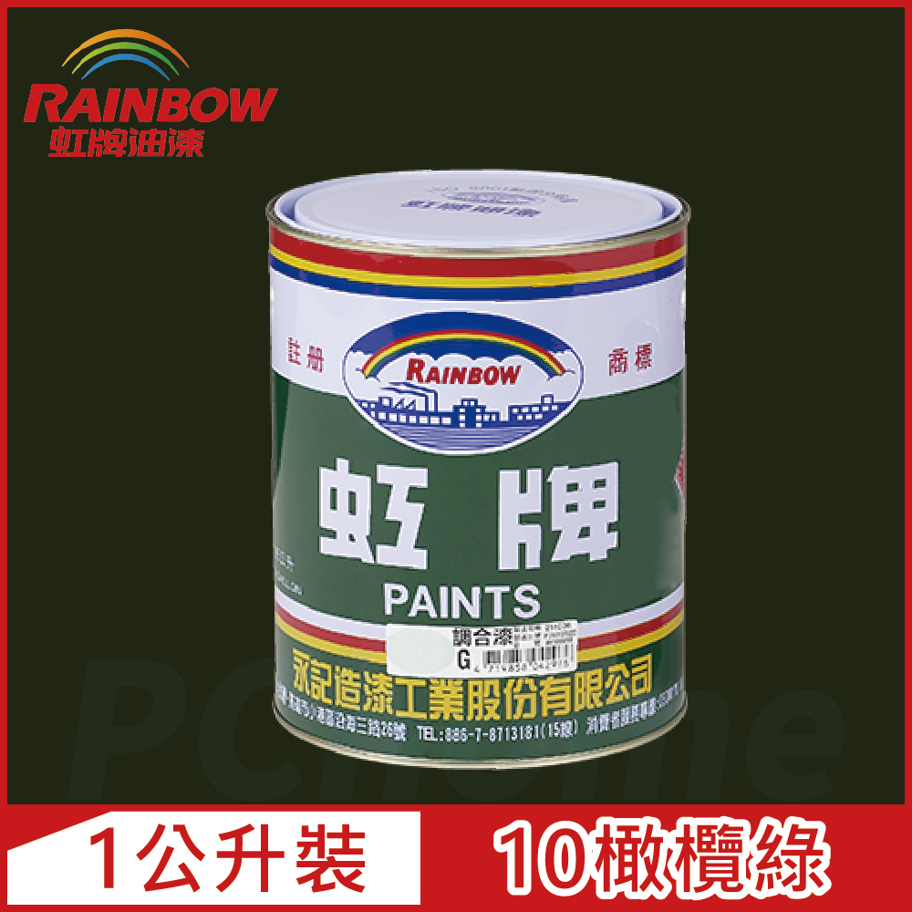 【Rainbow虹牌油漆】油性調合漆 10橄欖綠 有光（1公升裝）