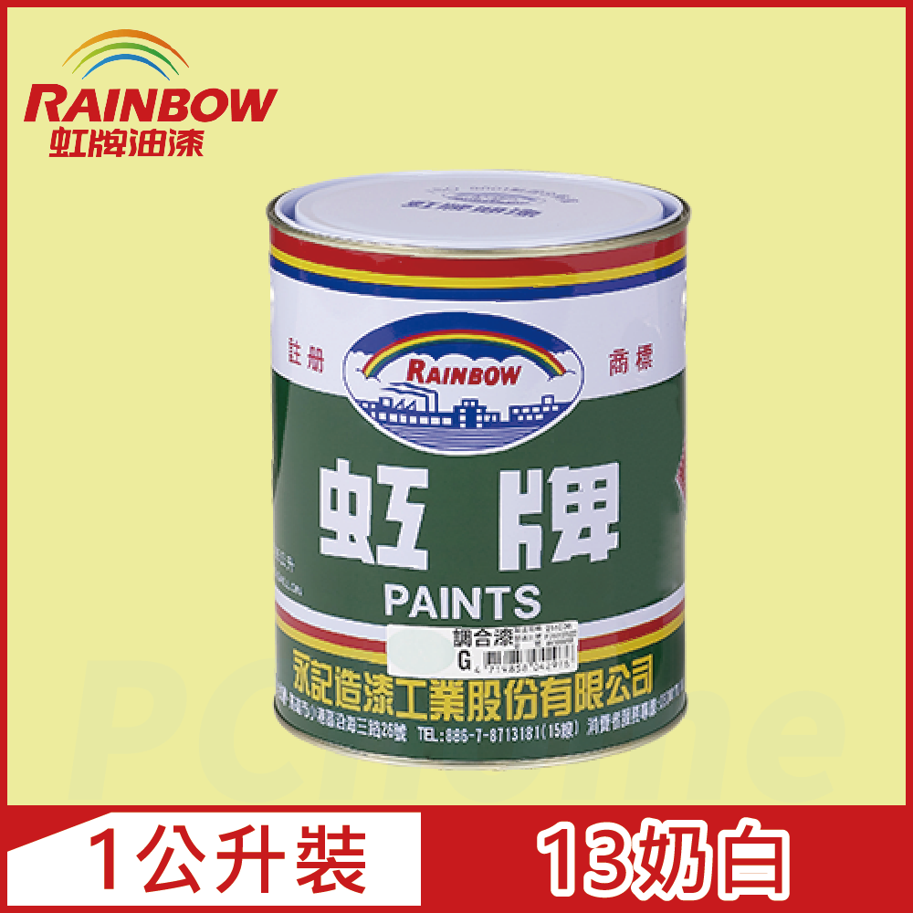 【Rainbow虹牌油漆】油性調合漆 13奶白 有光（1公升裝）