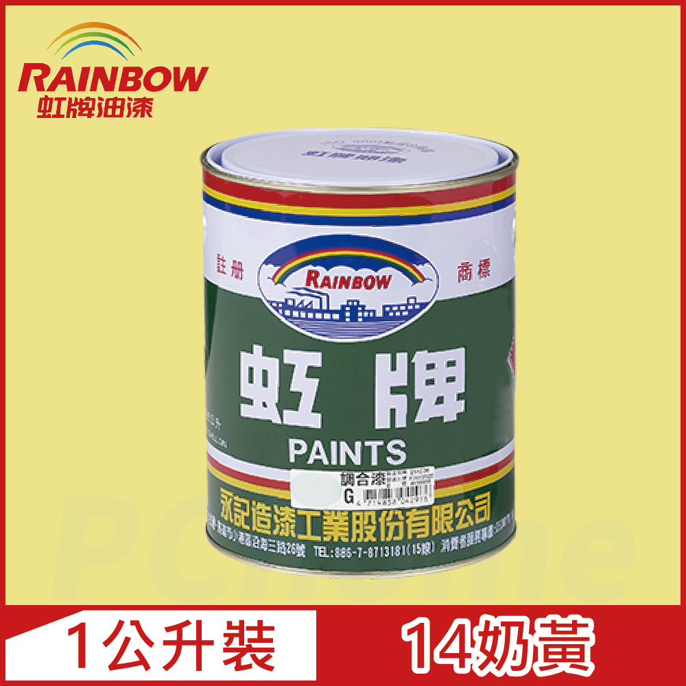 【Rainbow虹牌油漆】油性調合漆 14奶黃 有光（1公升裝）