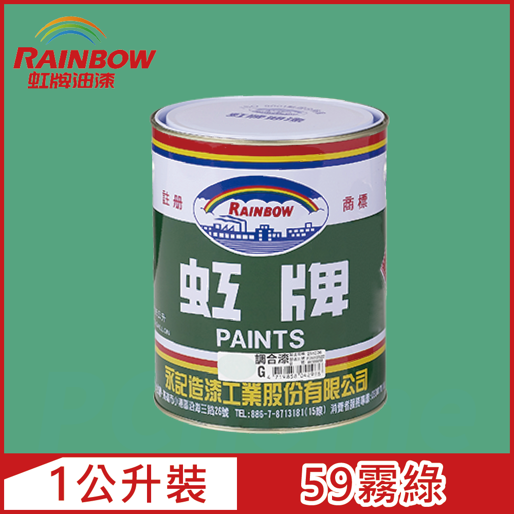 【Rainbow虹牌油漆】油性調合漆 59霧綠 有光（1公升裝）
