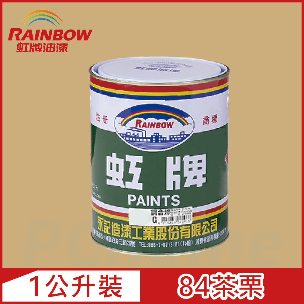 【Rainbow虹牌油漆】油性調合漆 84茶栗 有光（1公升裝）