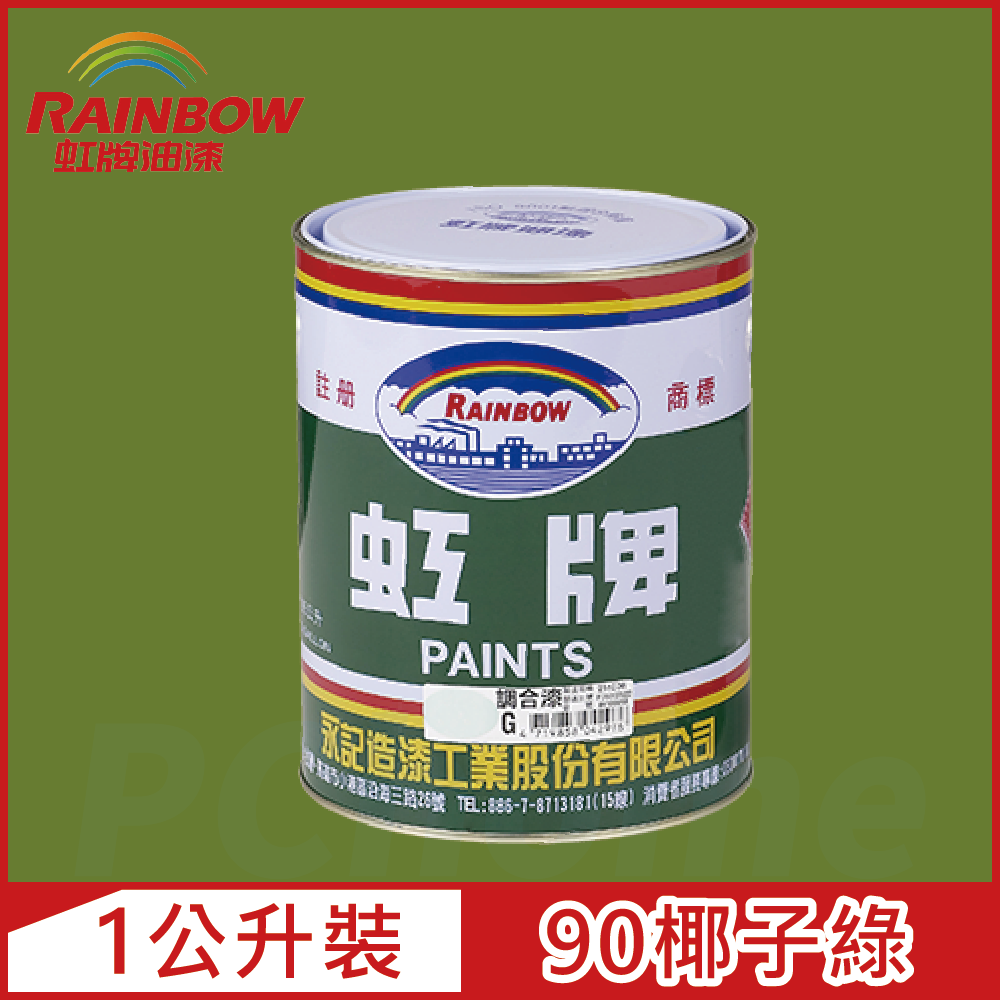 【Rainbow虹牌油漆】油性調合漆 90椰子綠 有光（1公升裝）